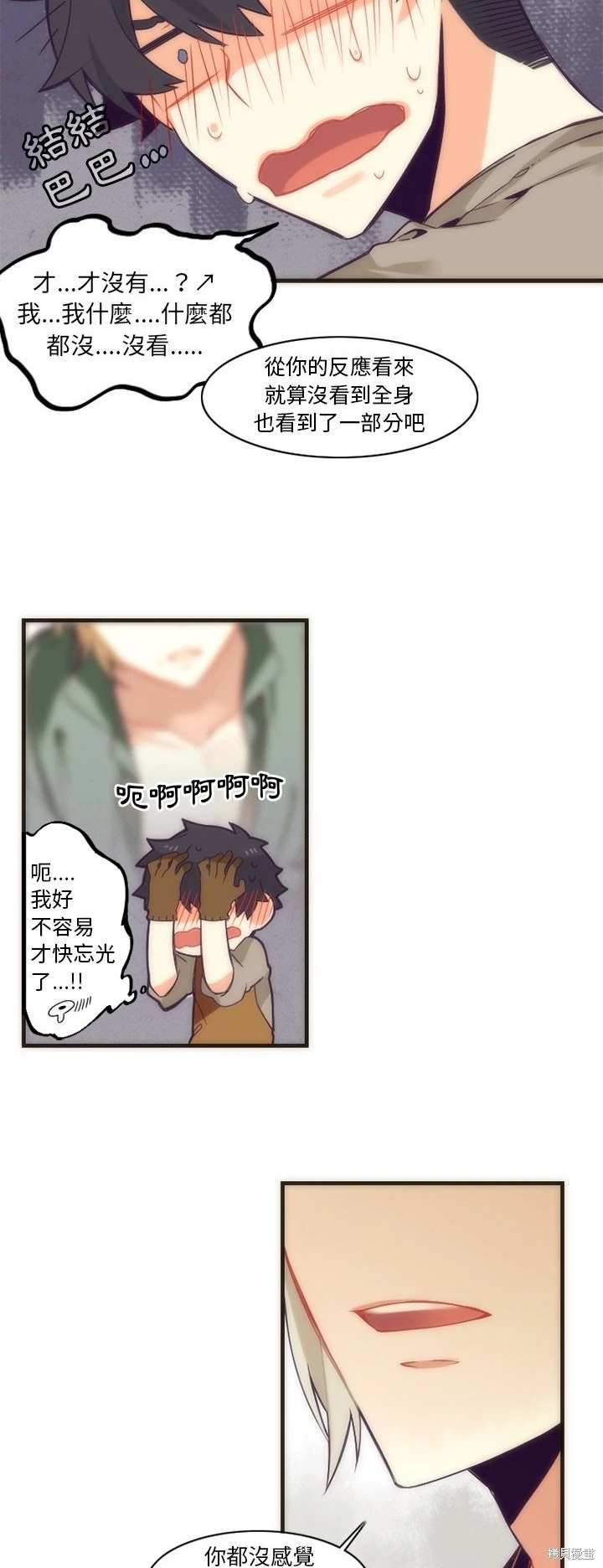 《神父的诊疗记录》第28话 第19页