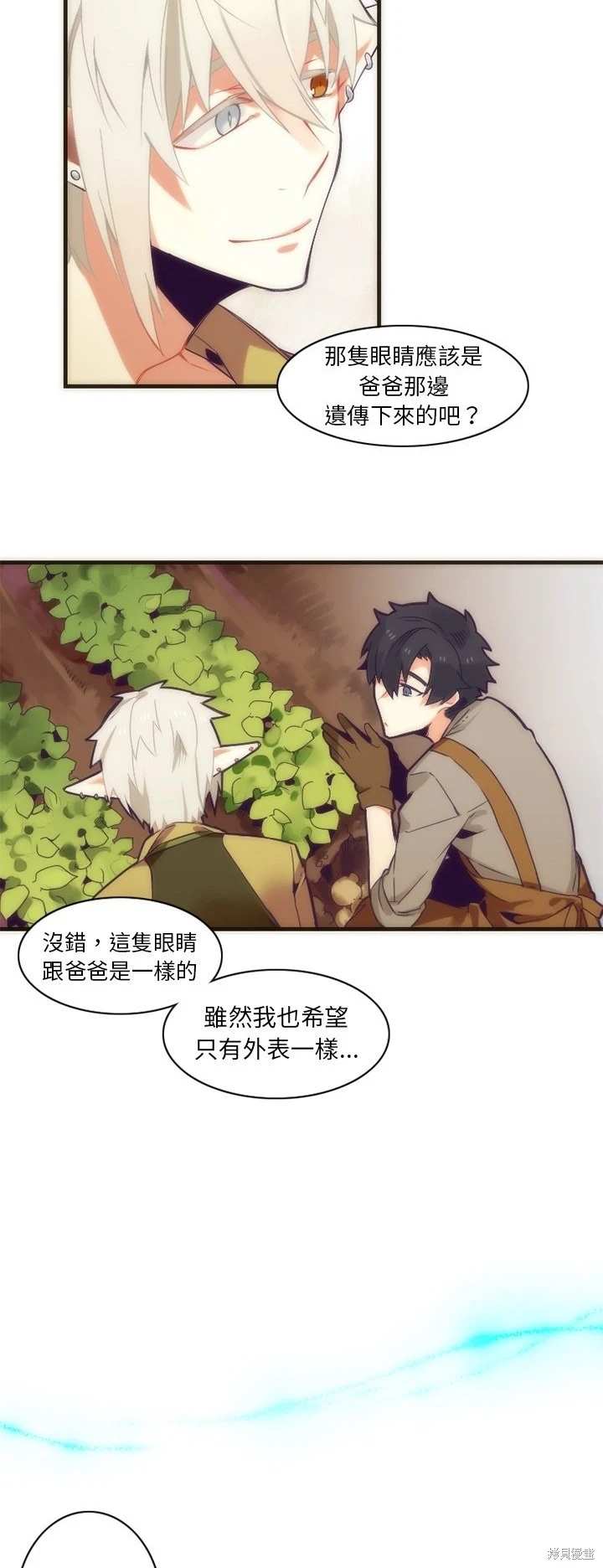 《神父的诊疗记录》第28话 第3页