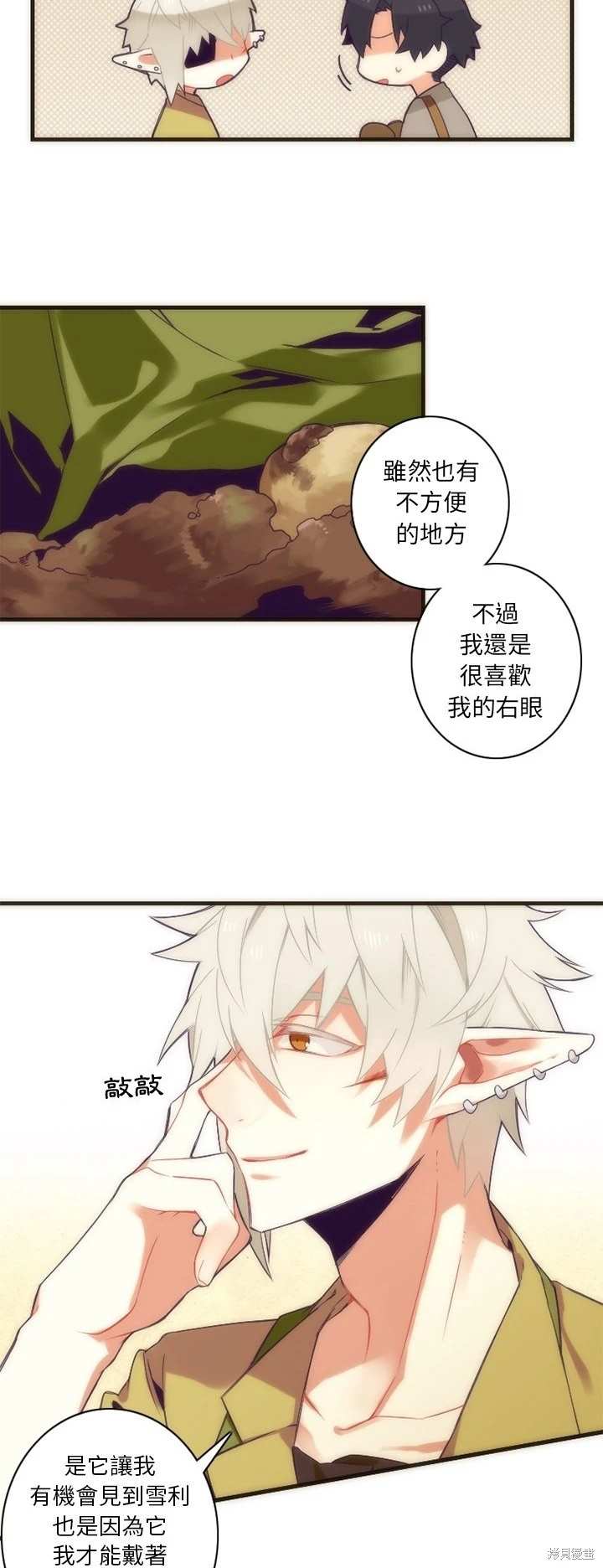 《神父的诊疗记录》第28话 第8页