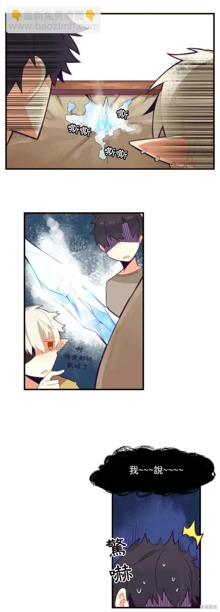 《神父的诊疗记录》第25话 第11页