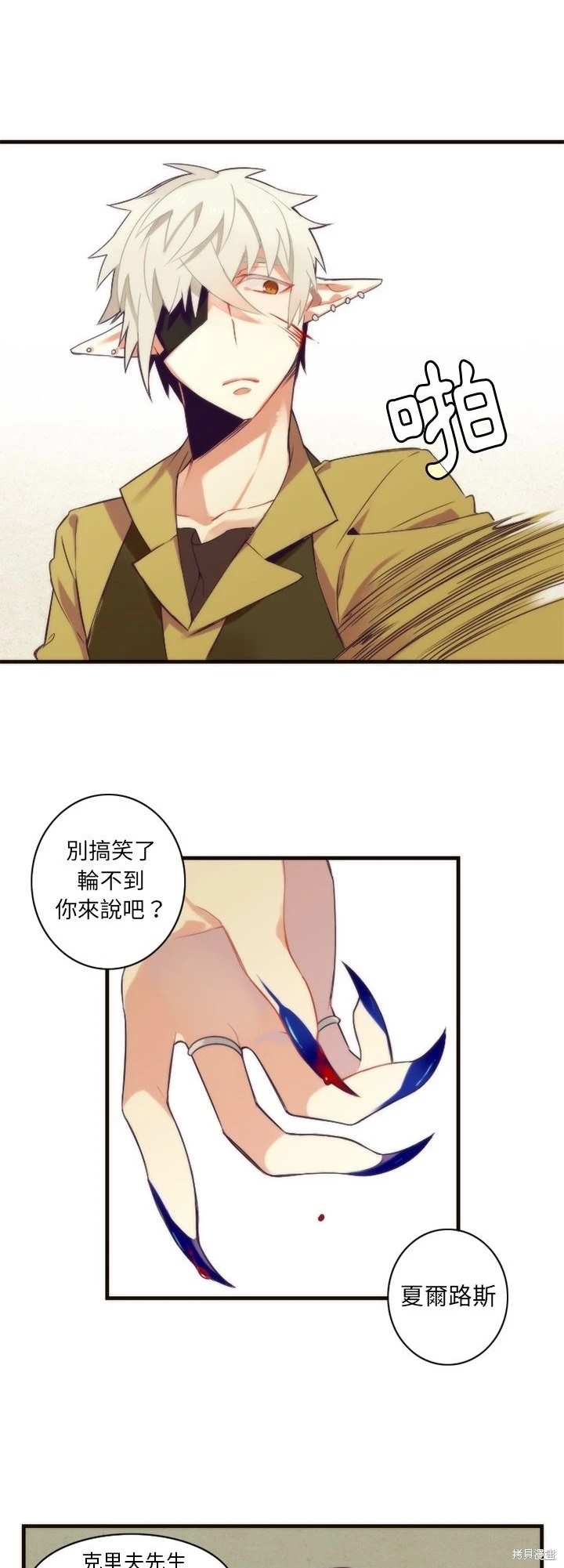 《神父的诊疗记录》第25话 第18页
