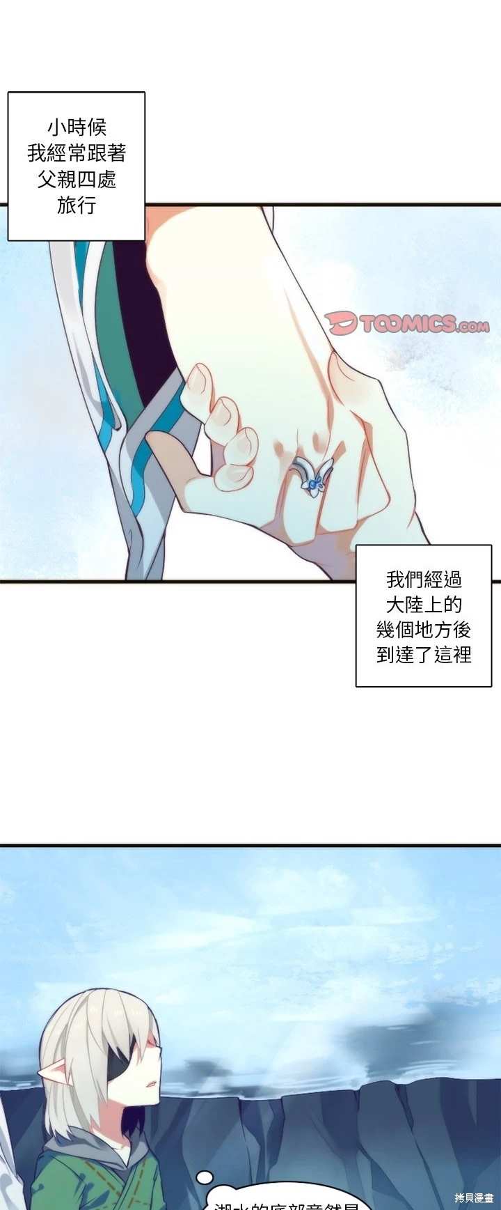 《神父的诊疗记录》第26话 第1页
