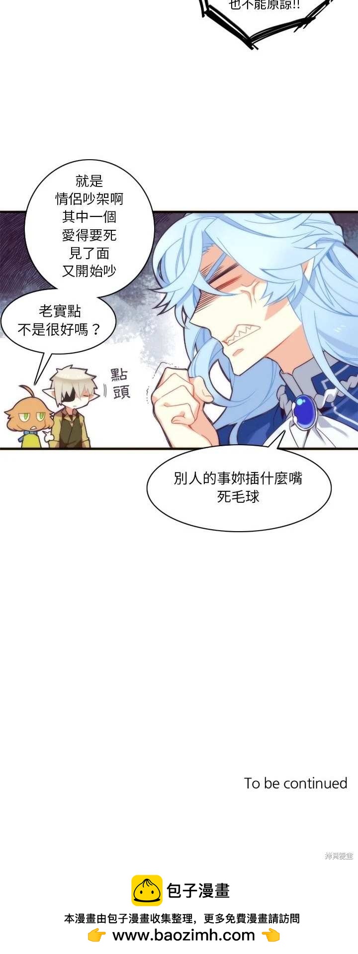 《神父的诊疗记录》第26话 第20页