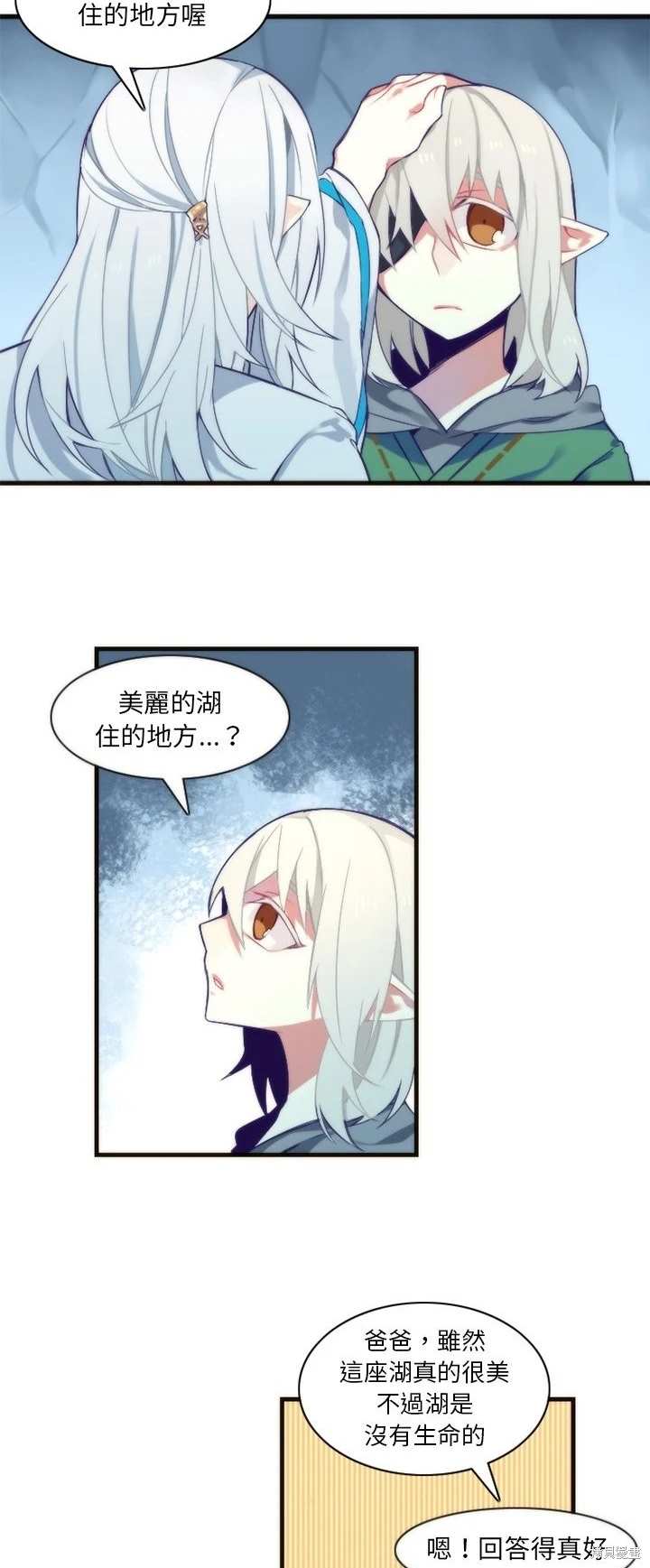 《神父的诊疗记录》第26话 第3页