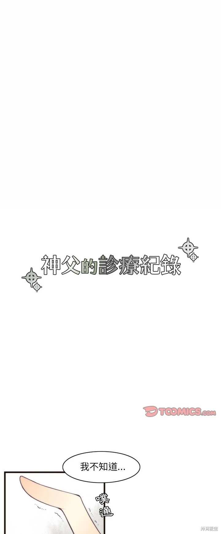 《神父的诊疗记录》第26话 第7页
