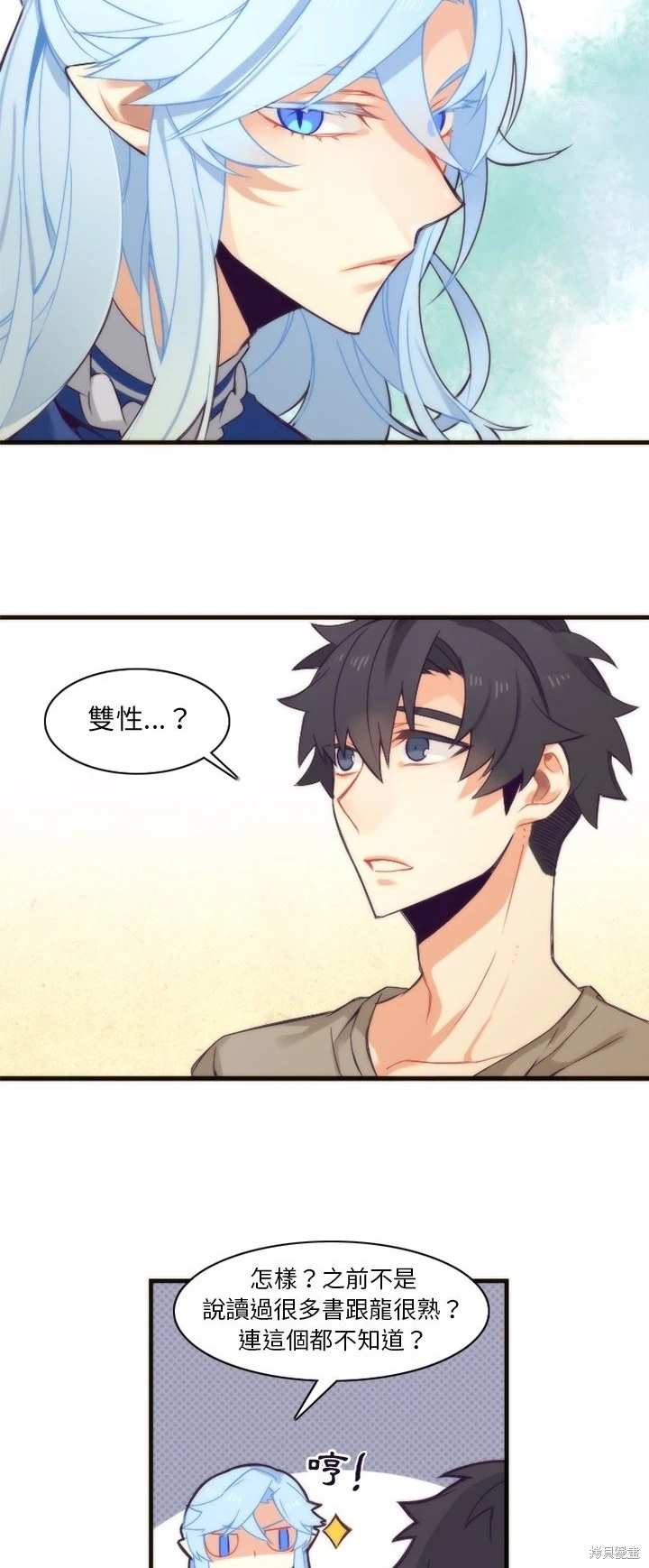《神父的诊疗记录》第26话 第10页