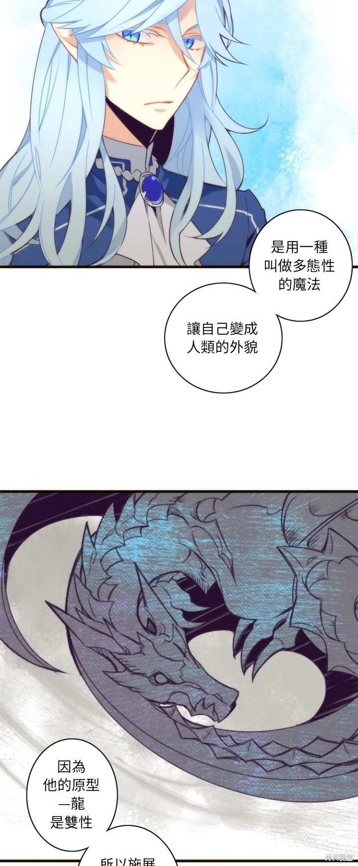 《神父的诊疗记录》第26话 第12页