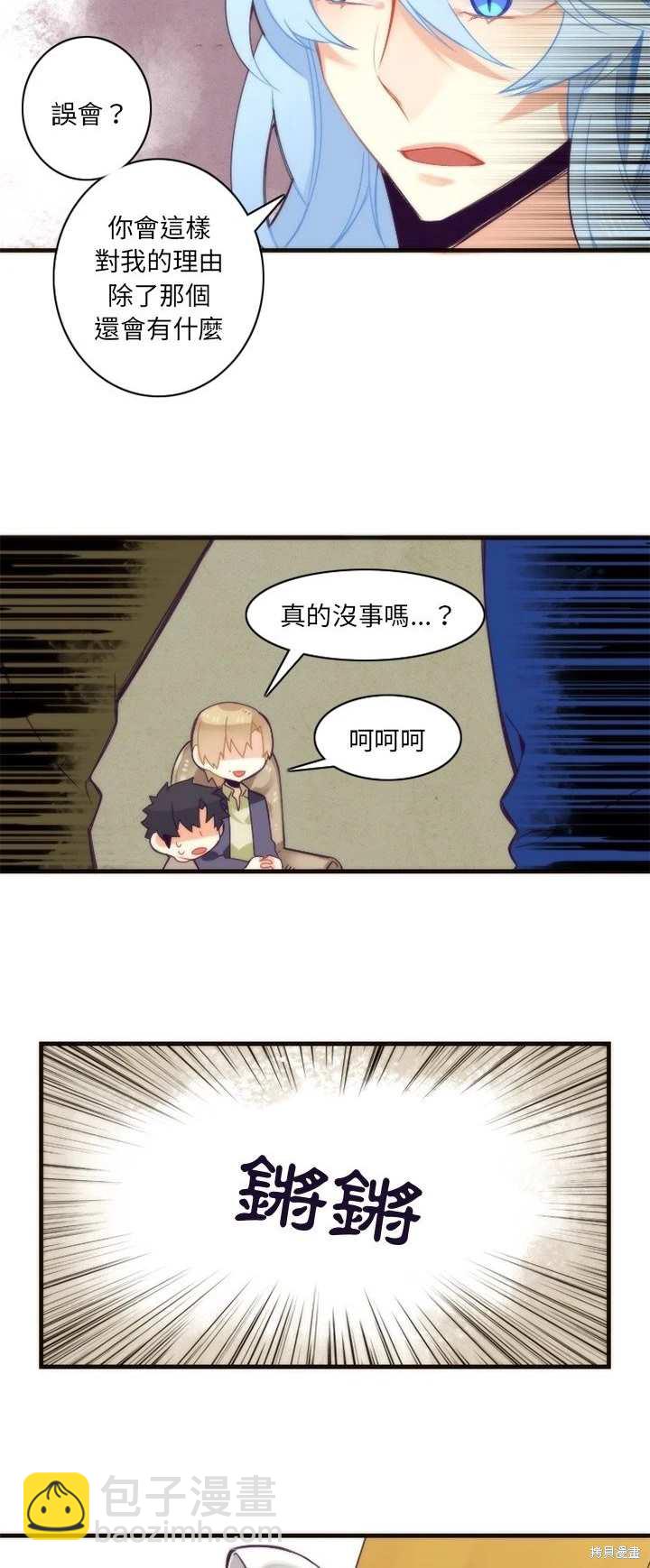 《神父的诊疗记录》第26话 第17页
