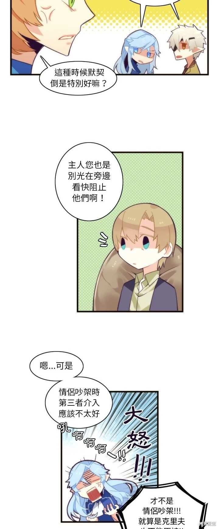 《神父的诊疗记录》第26话 第19页