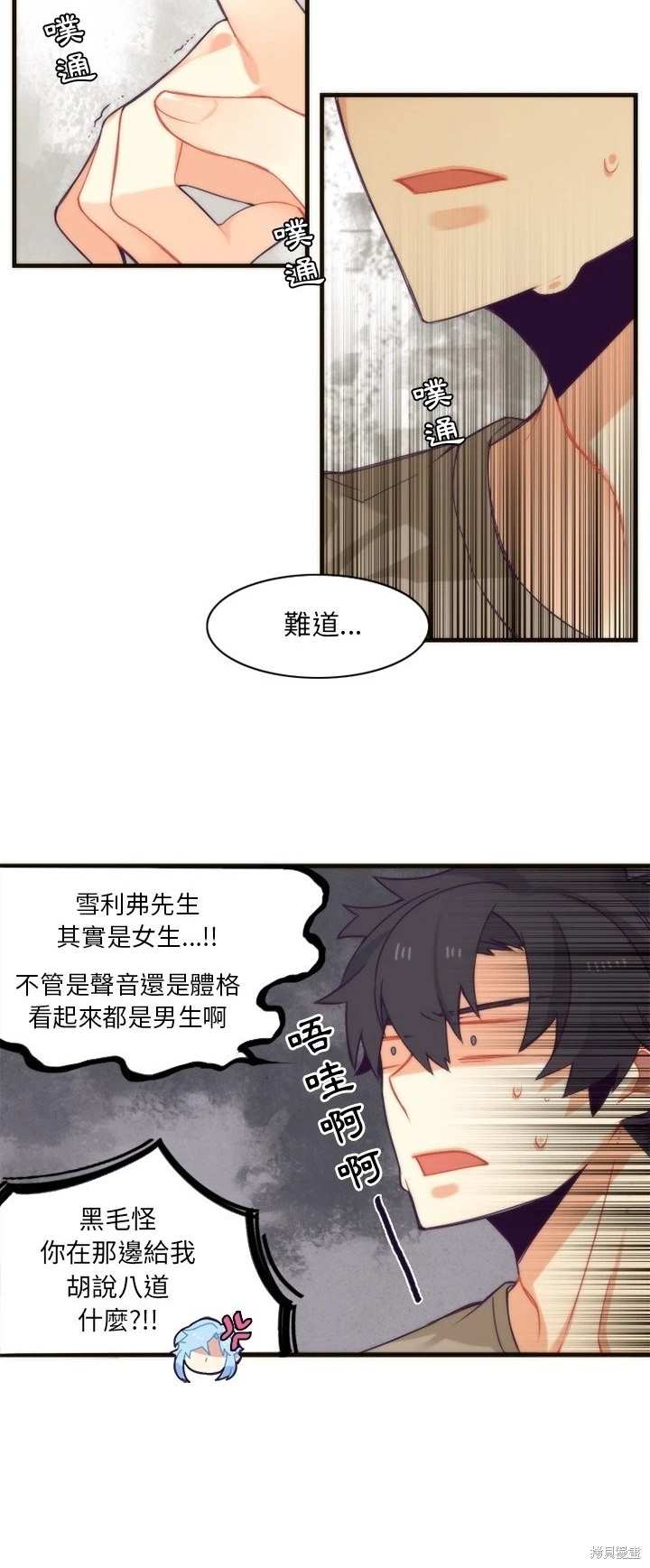 《神父的诊疗记录》第26话 第8页