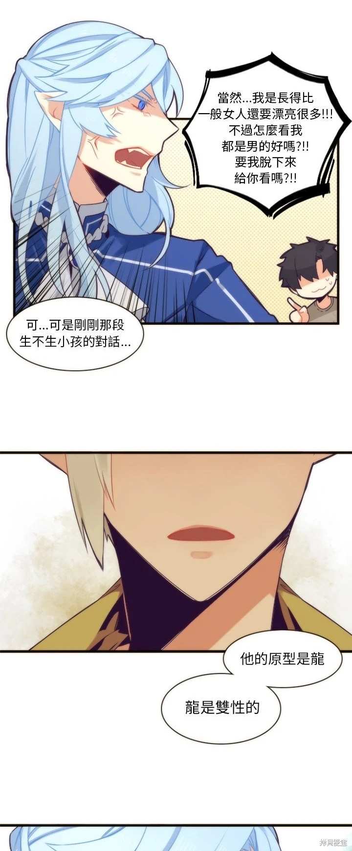 《神父的诊疗记录》第26话 第9页