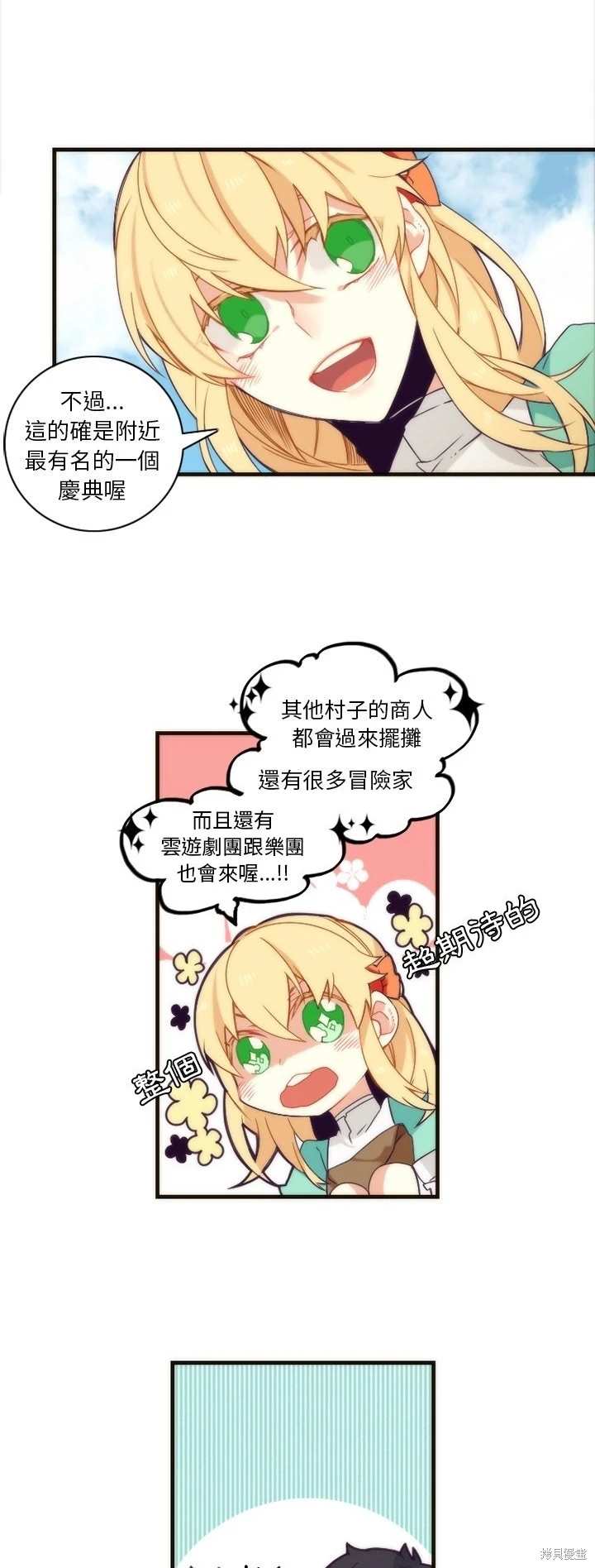 《神父的诊疗记录》第31话 第13页