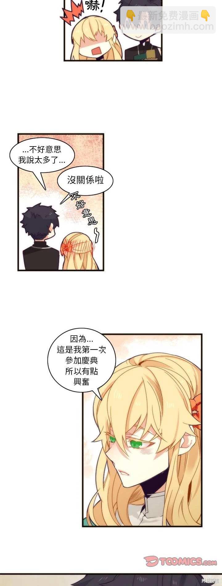 《神父的诊疗记录》第31话 第14页