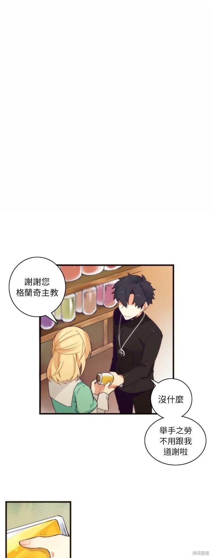 《神父的诊疗记录》第31话 第5页