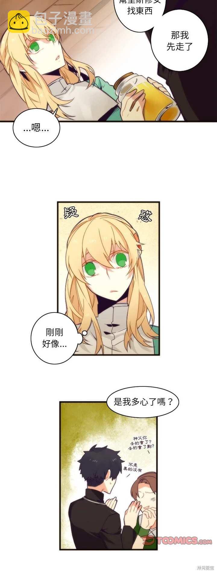 《神父的诊疗记录》第31话 第7页