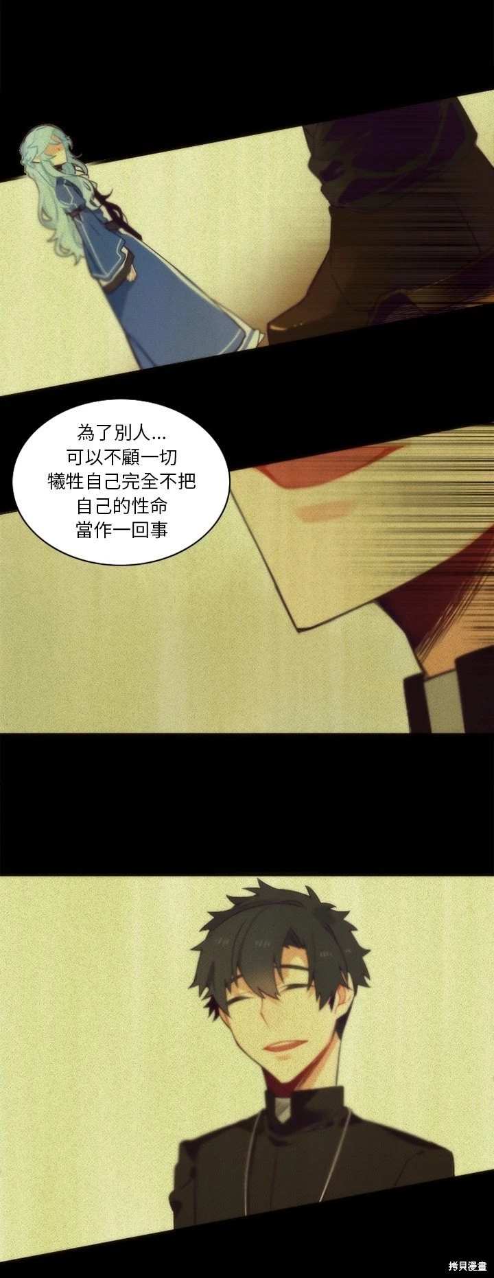 《神父的诊疗记录》第30话 第11页