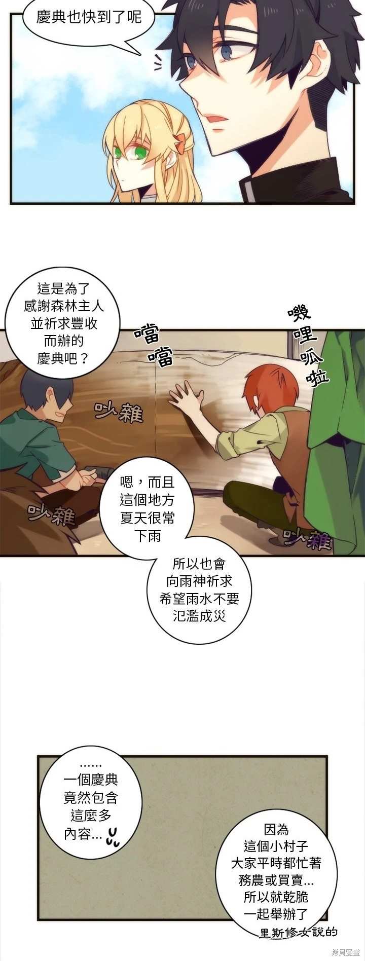 《神父的诊疗记录》第31话 第12页