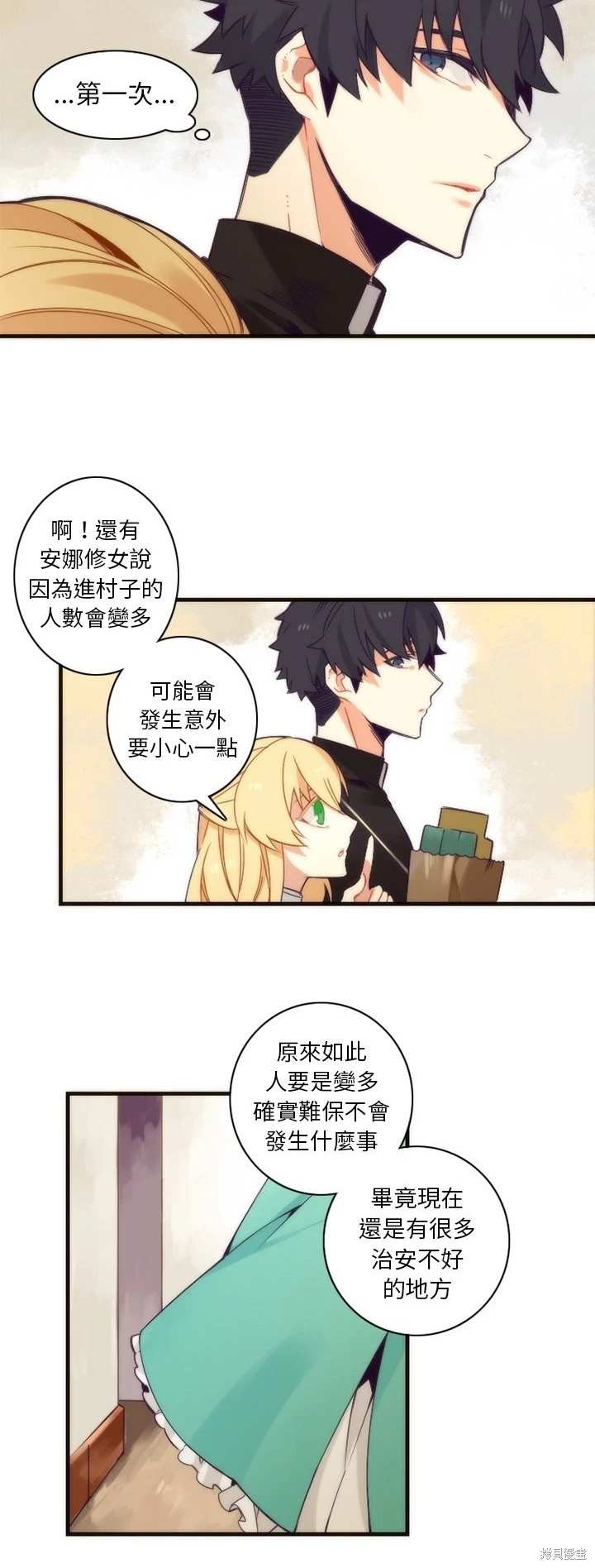 《神父的诊疗记录》第31话 第15页
