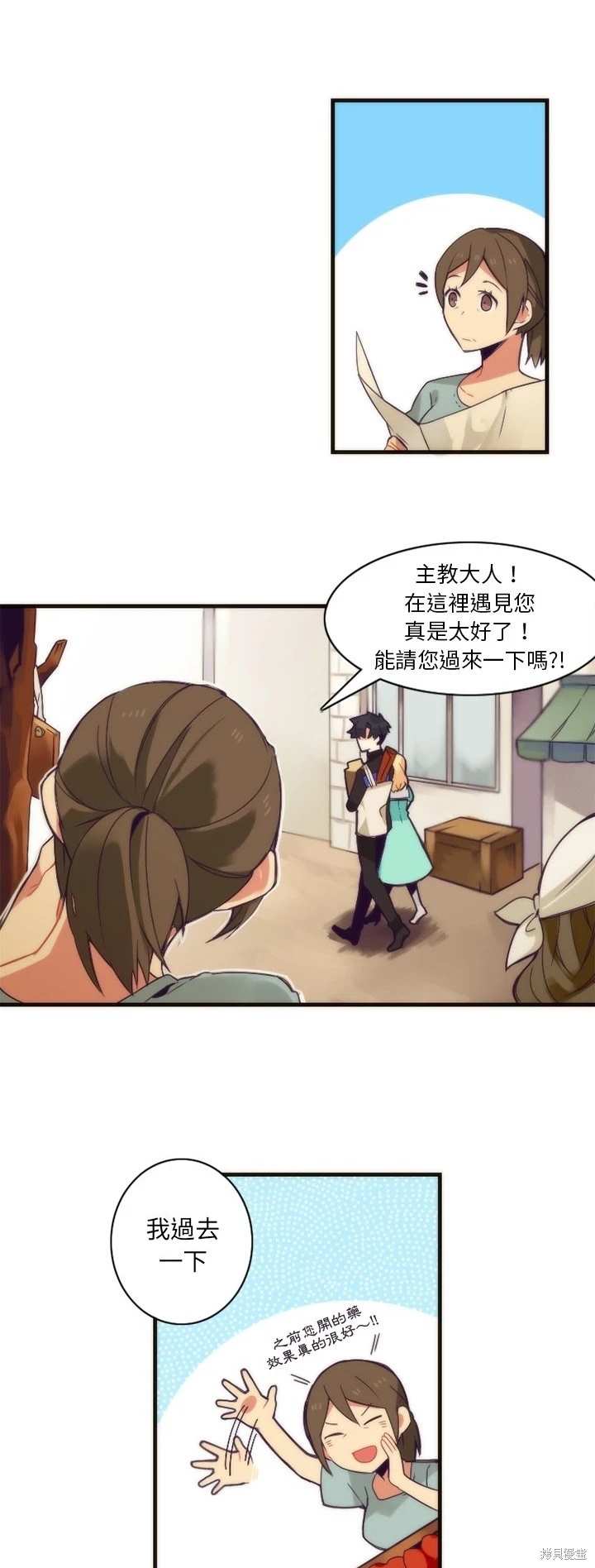 《神父的诊疗记录》第31话 第16页