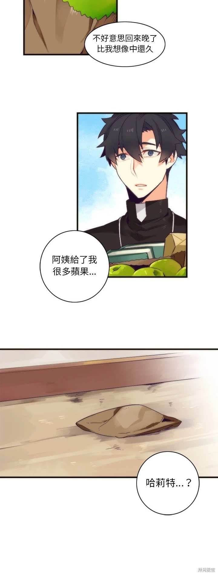 《神父的诊疗记录》第31话 第19页
