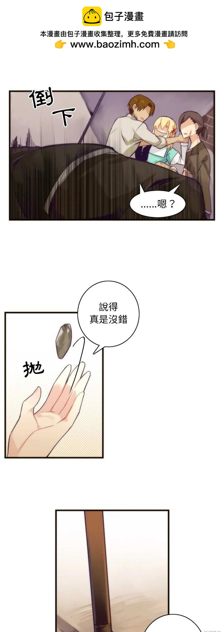 《神父的诊疗记录》第32话 第11页