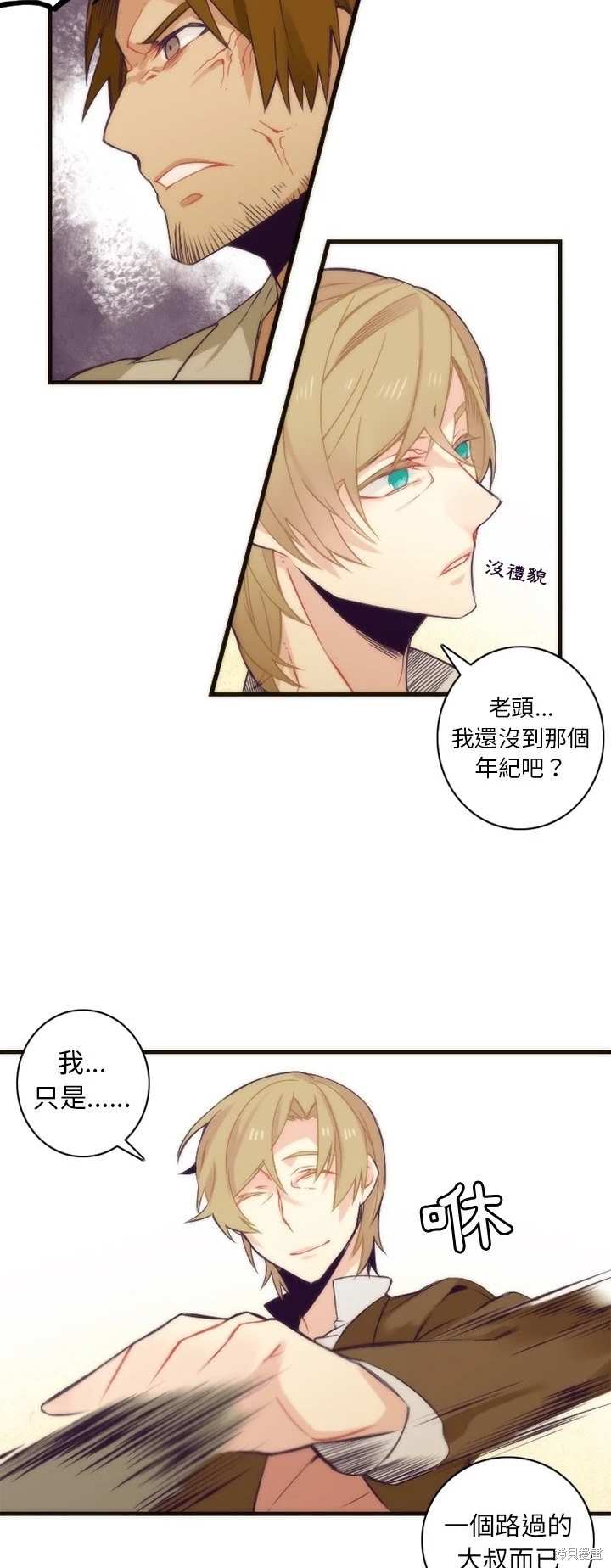 《神父的诊疗记录》第32话 第13页