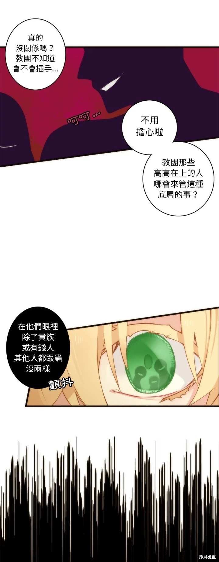 《神父的诊疗记录》第32话 第5页