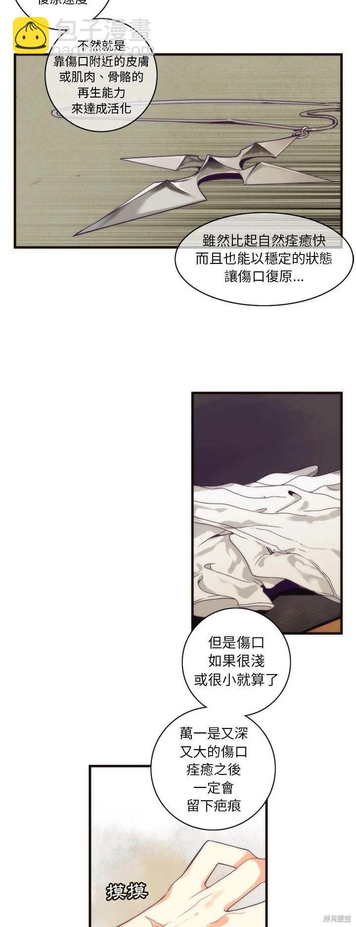 《神父的诊疗记录》第29话 第10页