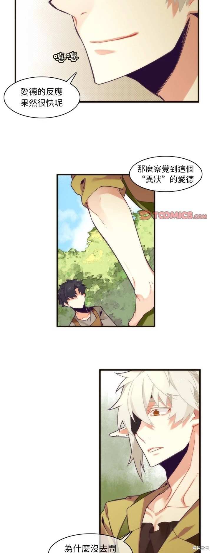 《神父的诊疗记录》第29话 第14页