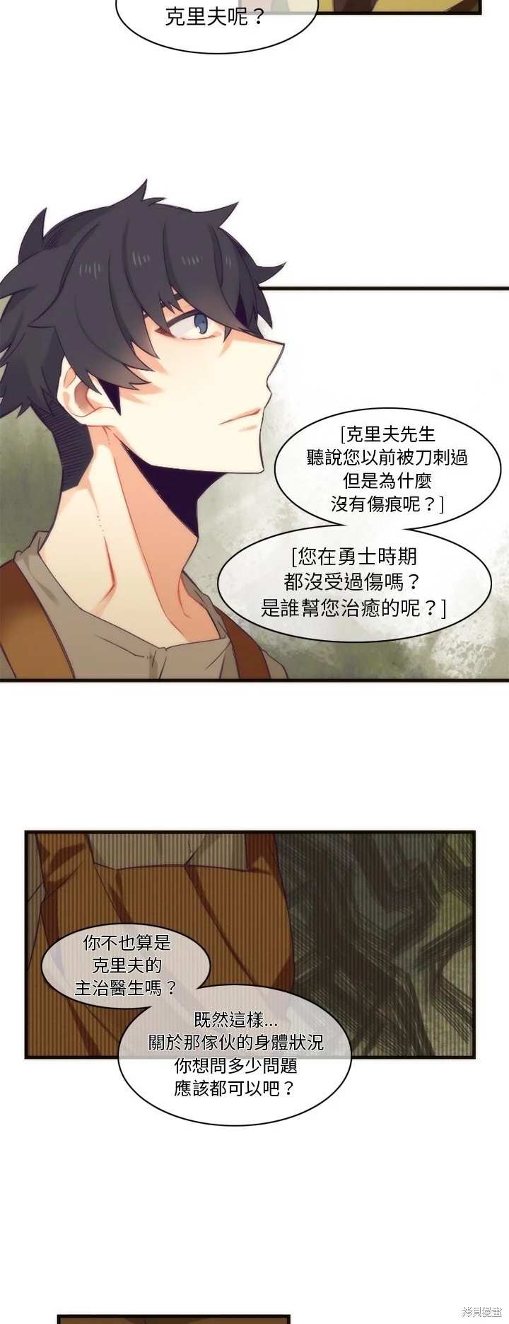 《神父的诊疗记录》第29话 第15页
