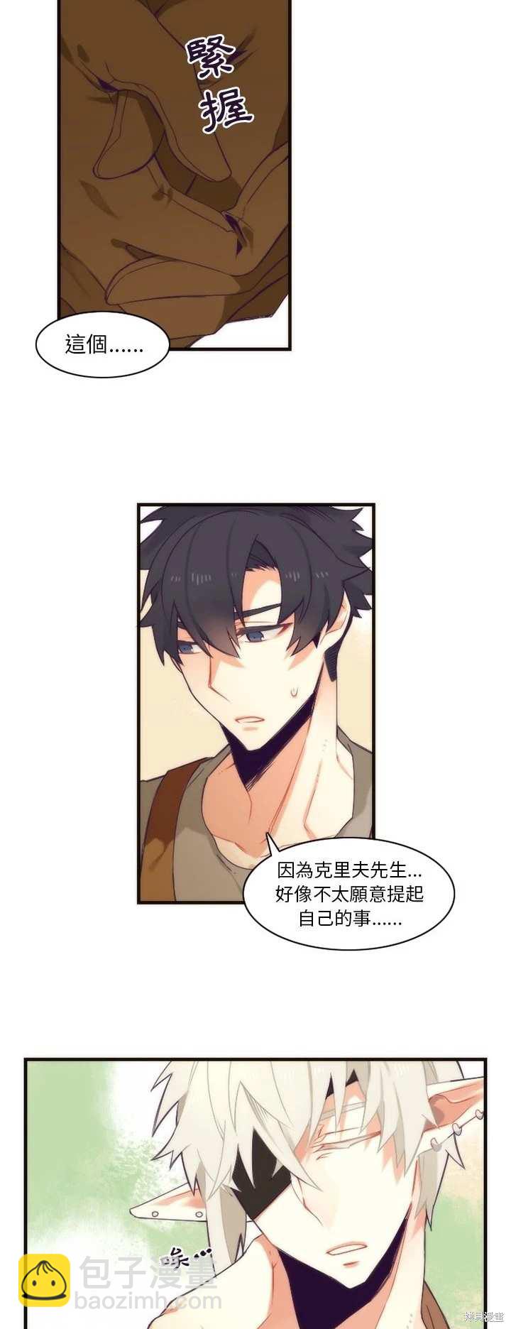 《神父的诊疗记录》第29话 第16页