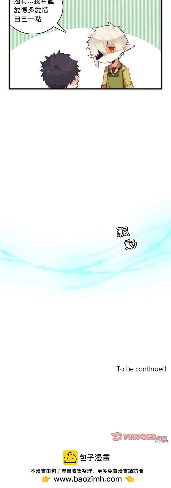 《神父的诊疗记录》第29话 第20页