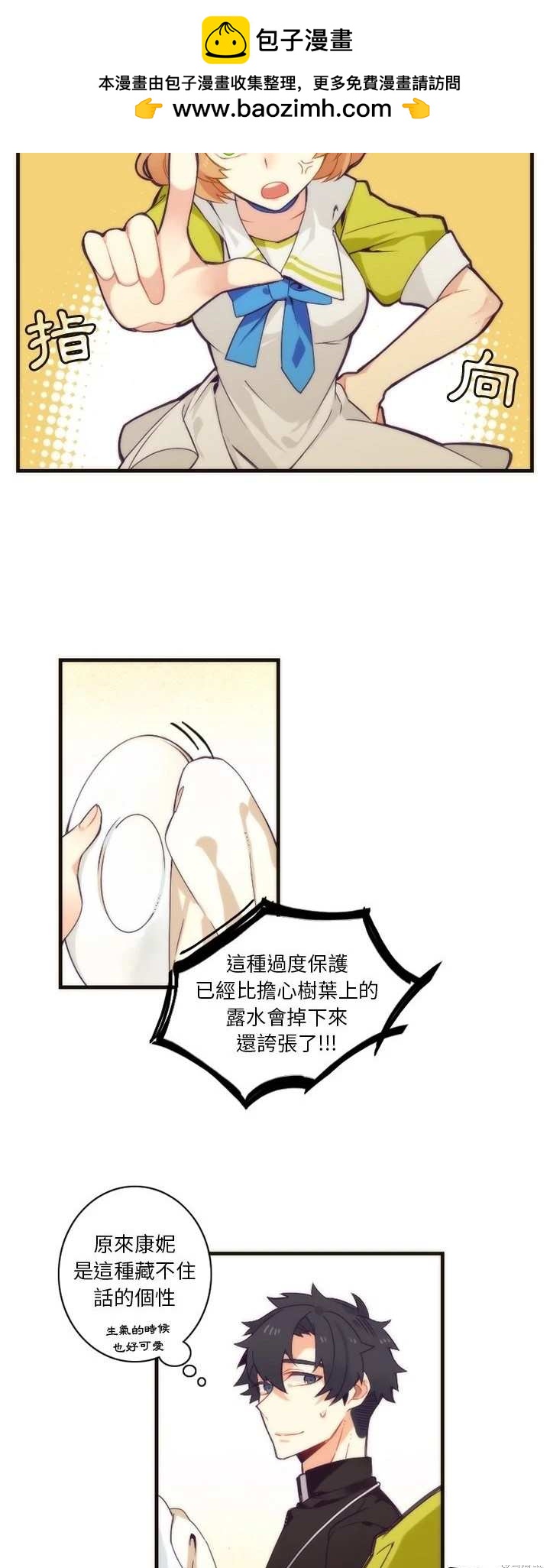 《神父的诊疗记录》第29话 第2页