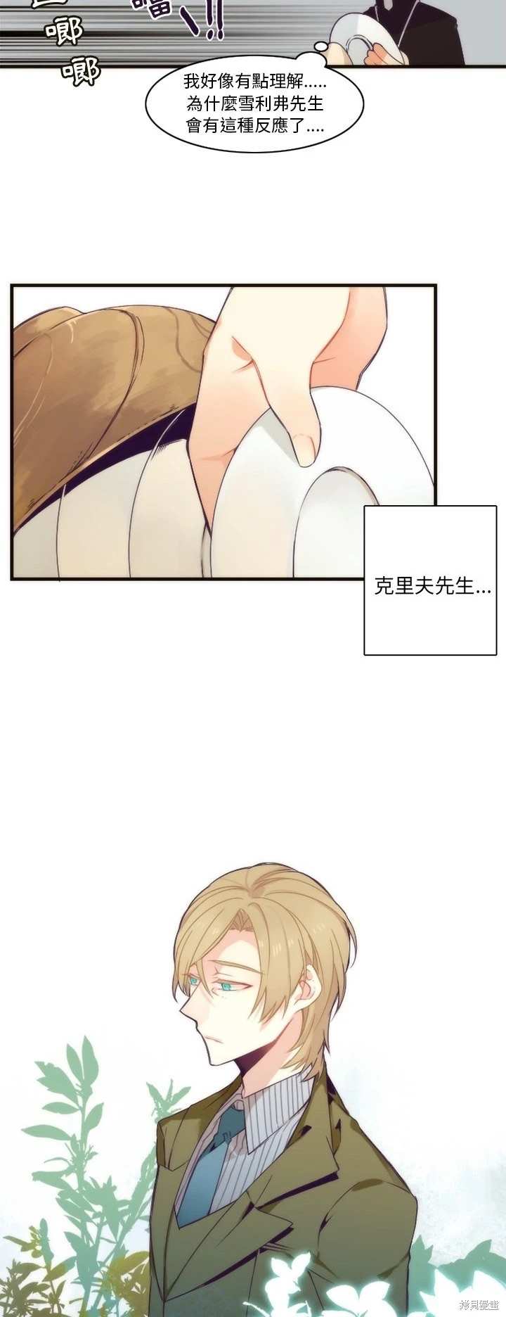 《神父的诊疗记录》第29话 第5页