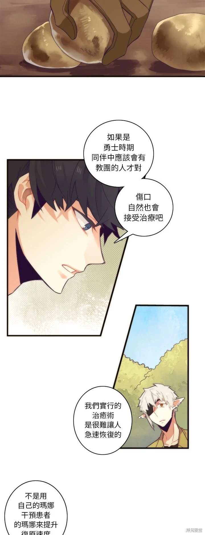 《神父的诊疗记录》第29话 第9页