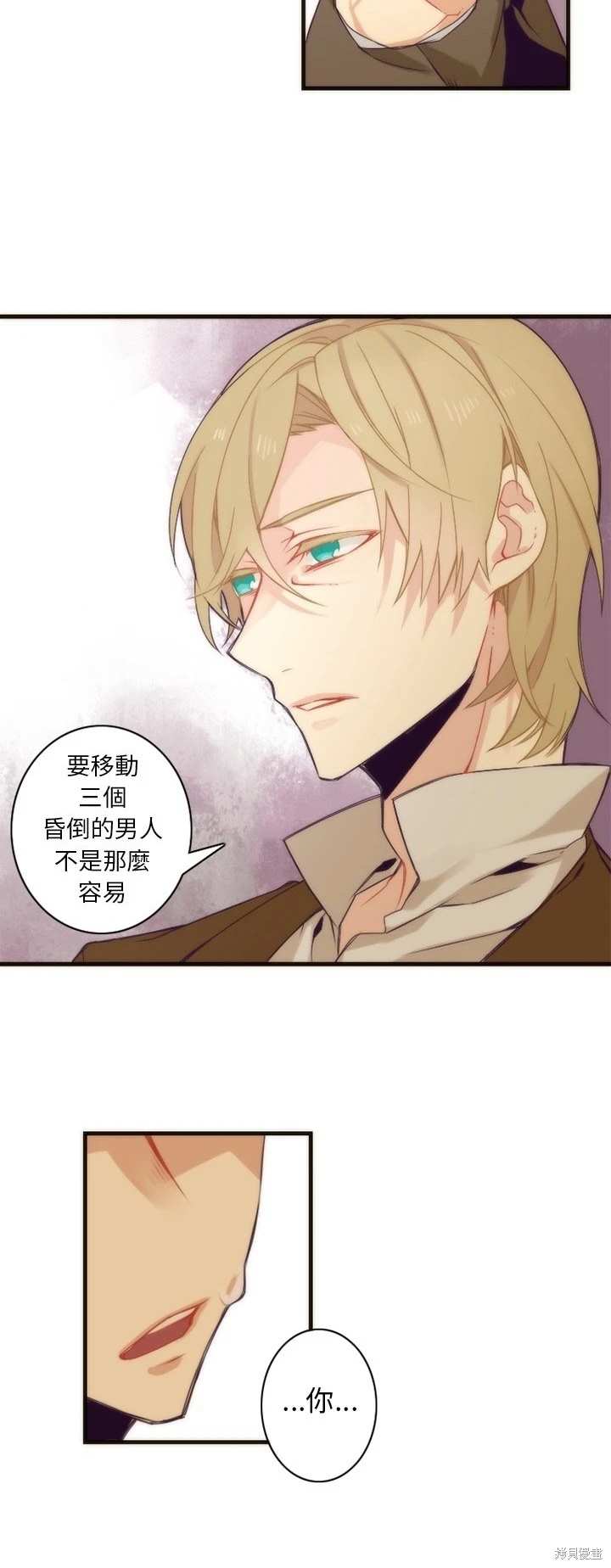 《神父的诊疗记录》第32话 第18页