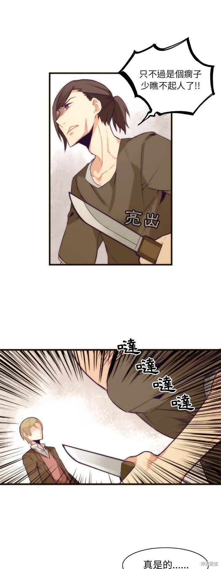 《神父的诊疗记录》第32话 第19页
