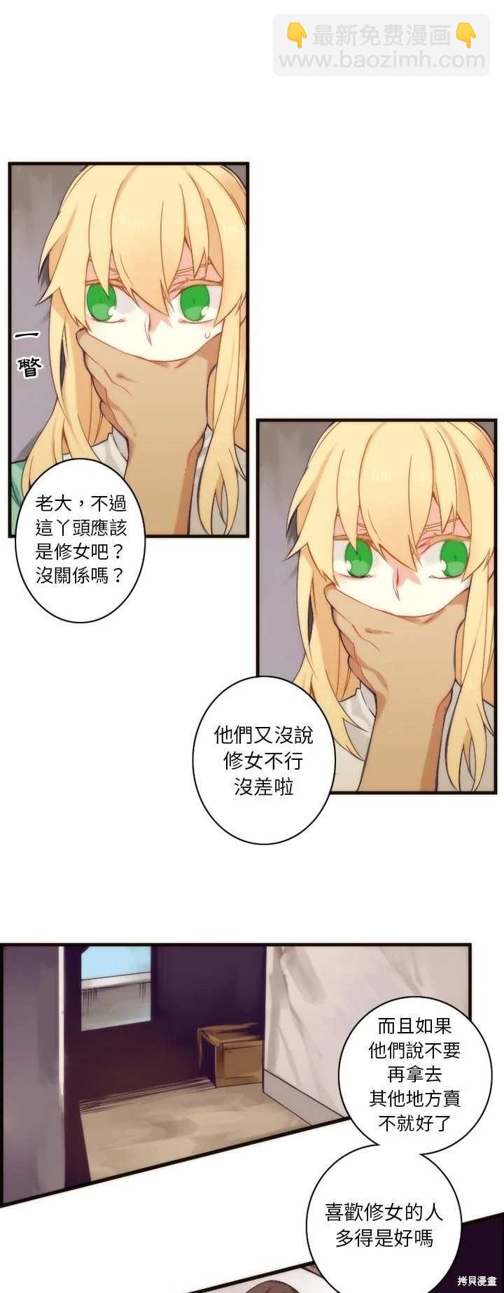 《神父的诊疗记录》第32话 第3页