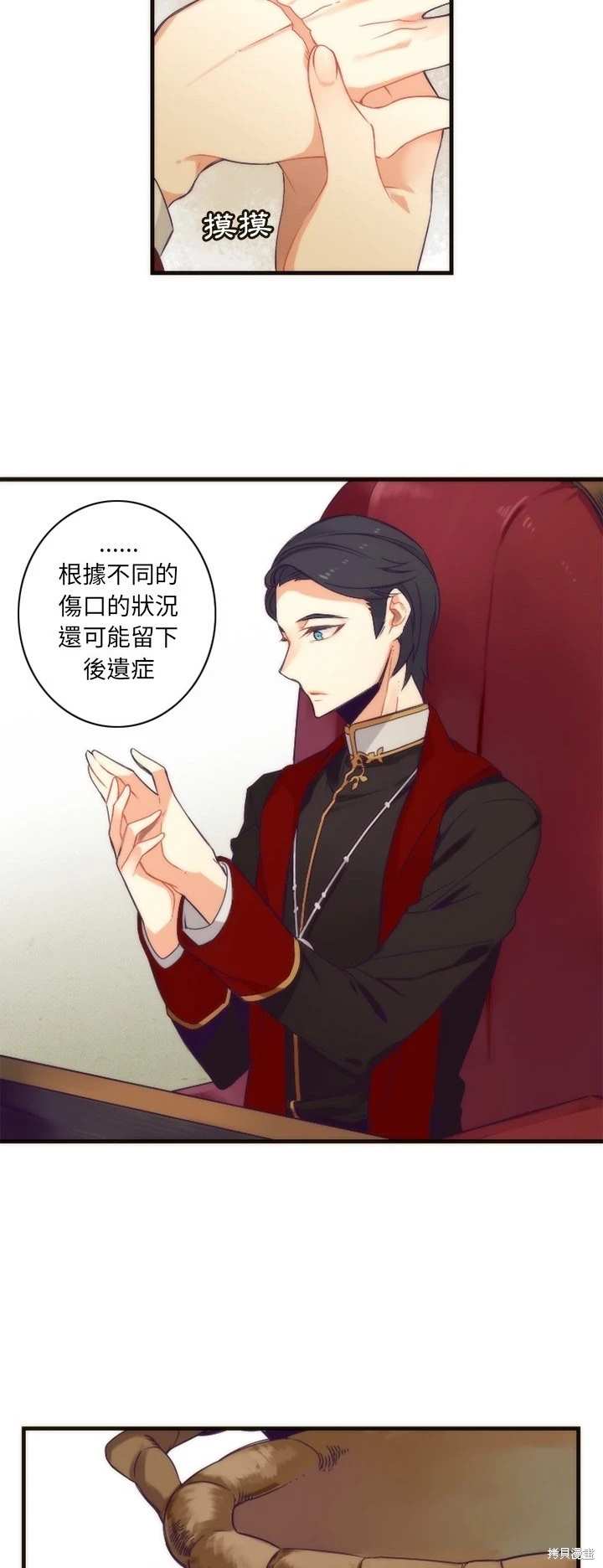 《神父的诊疗记录》第29话 第11页