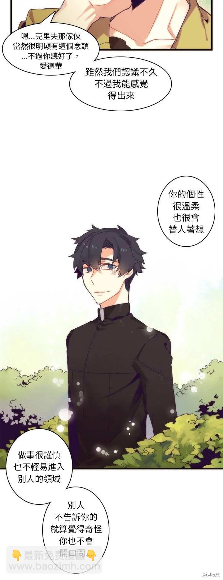 《神父的诊疗记录》第29话 第17页