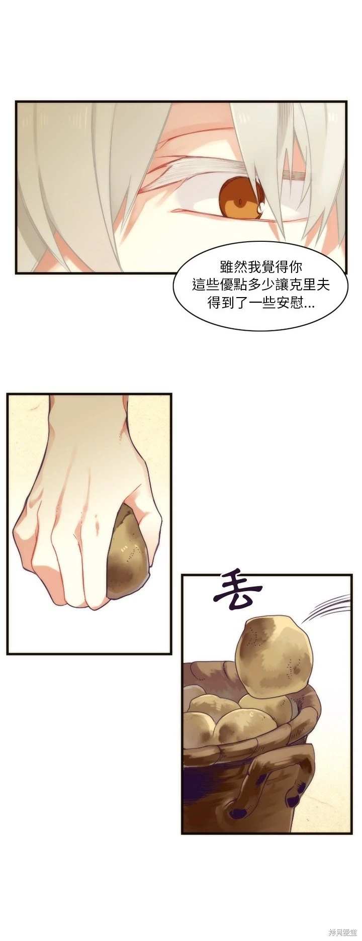 《神父的诊疗记录》第29话 第18页