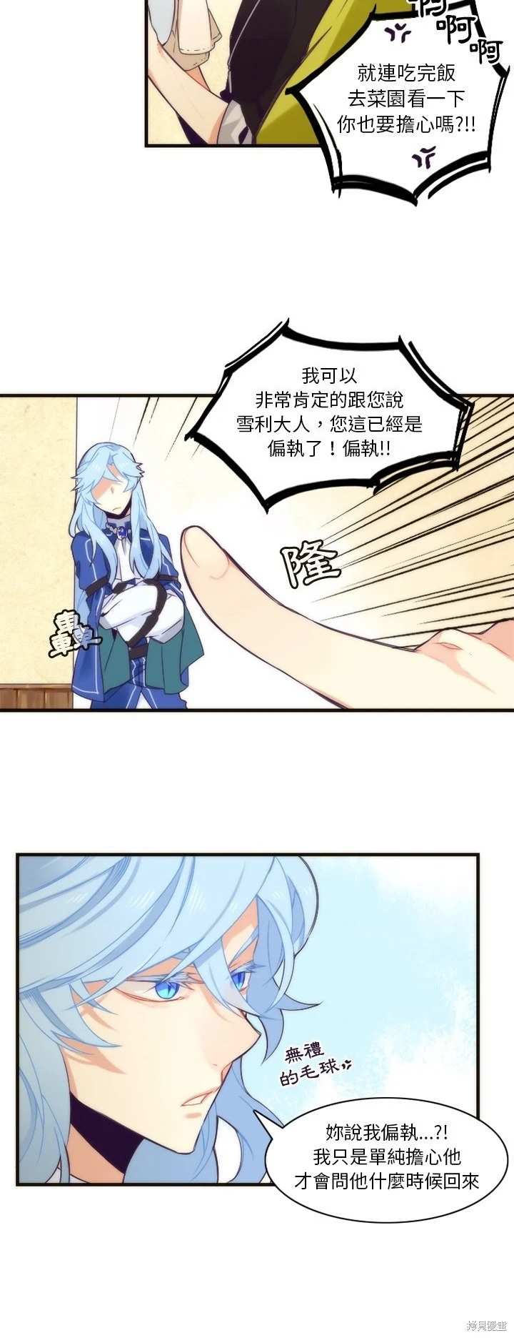 《神父的诊疗记录》第29话 第3页