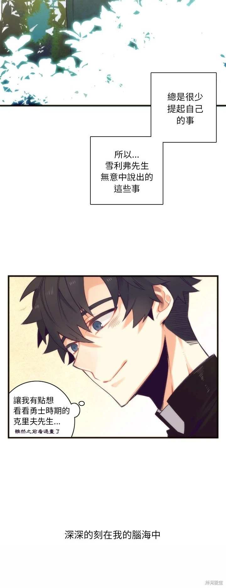 《神父的诊疗记录》第29话 第6页