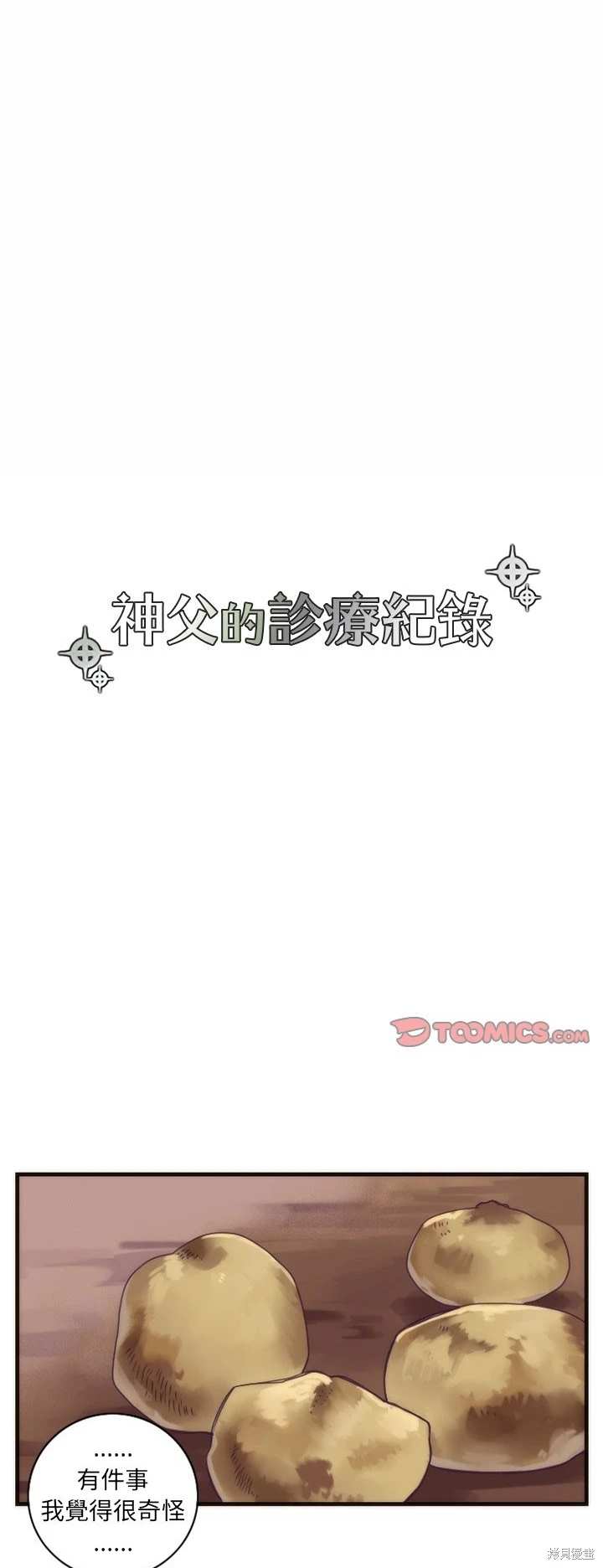 《神父的诊疗记录》第29话 第7页