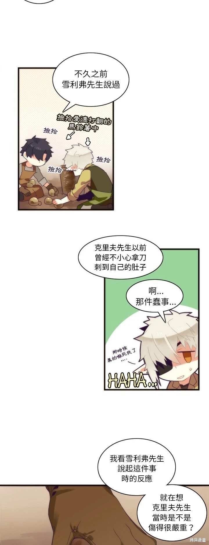 《神父的诊疗记录》第29话 第8页