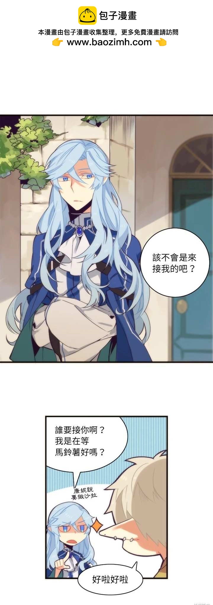 《神父的诊疗记录》第30话 第2页
