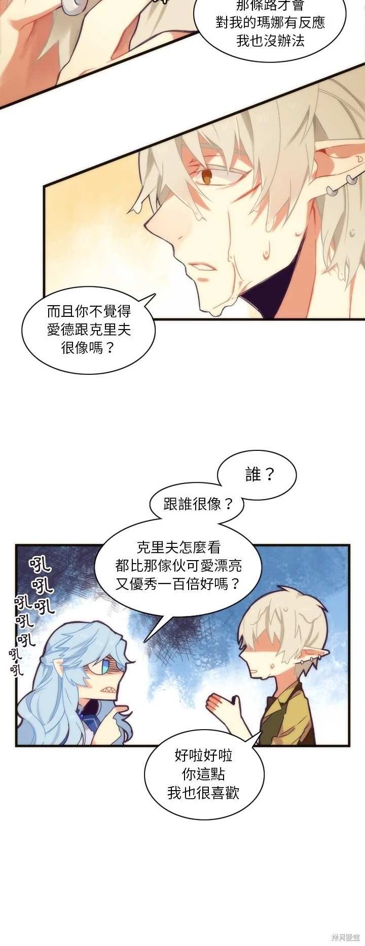《神父的诊疗记录》第30话 第8页
