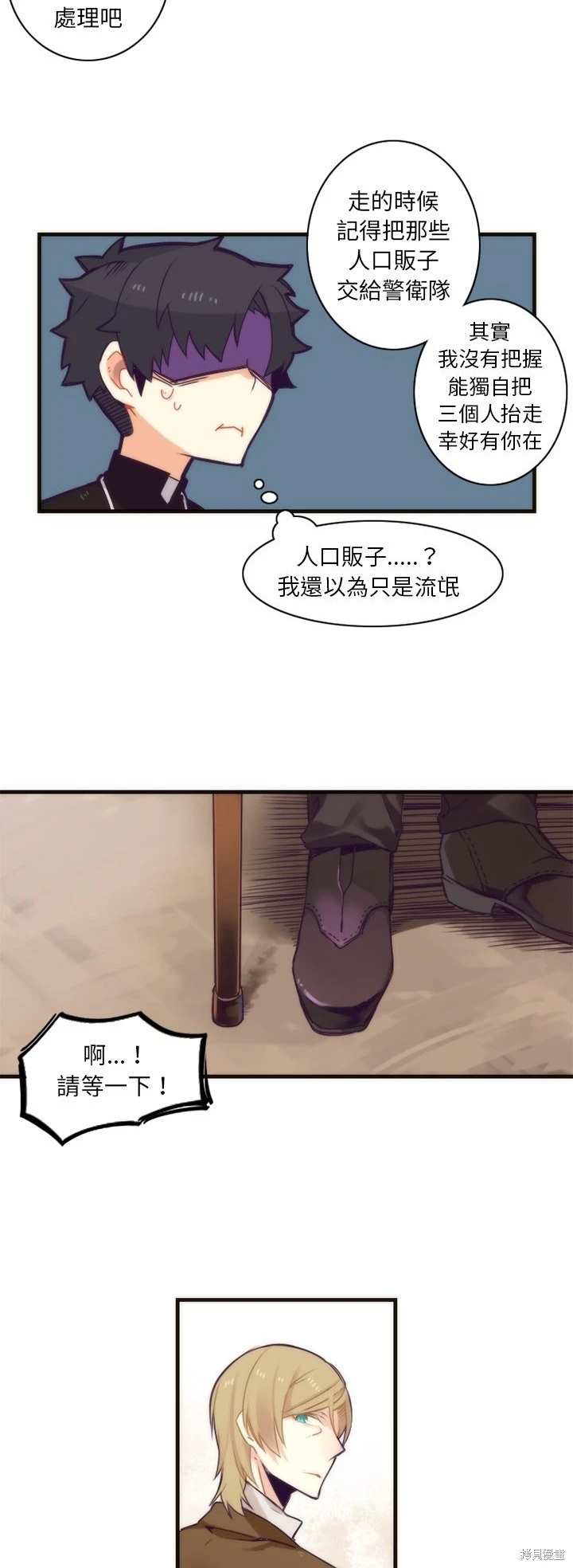 《神父的诊疗记录》第34话 第10页