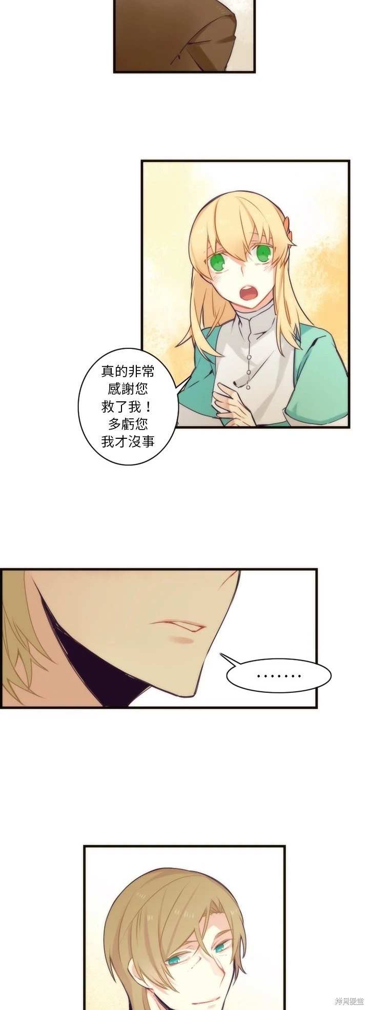 《神父的诊疗记录》第34话 第11页