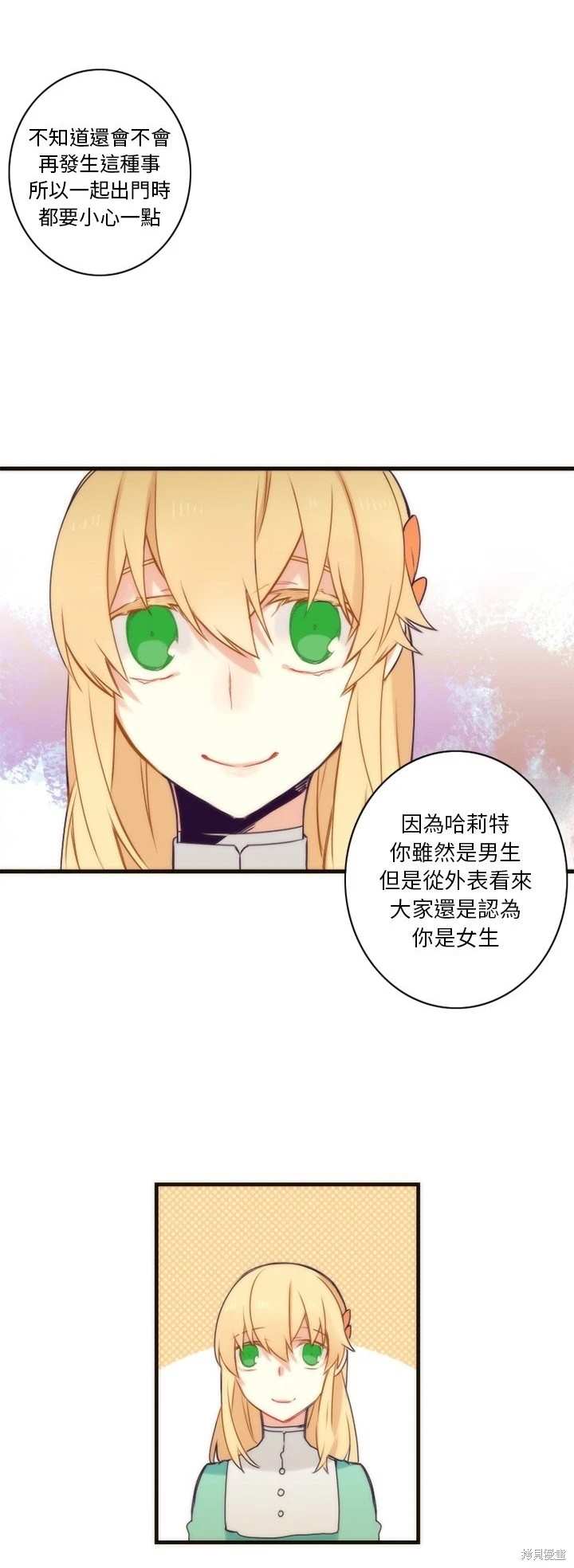 《神父的诊疗记录》第34话 第16页